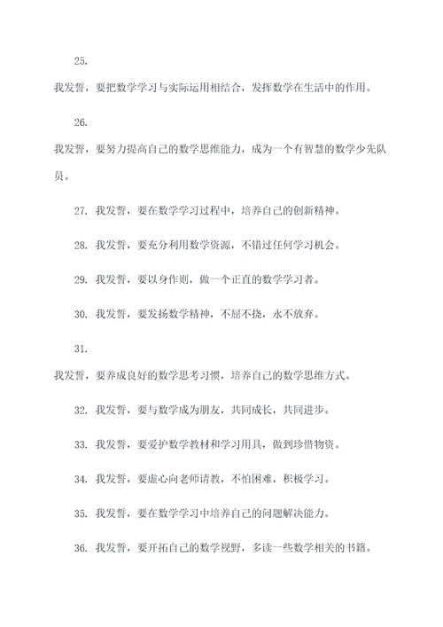 六年级数学少先队员誓词