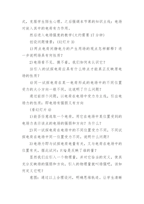 高中物理说课稿优秀.docx