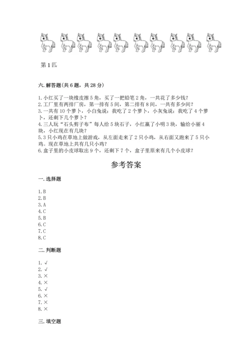 小学一年级上册数学期末测试卷（综合题）word版.docx