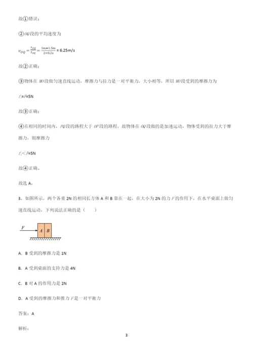 初中物理下运动和力知识点归纳总结(精华版).docx