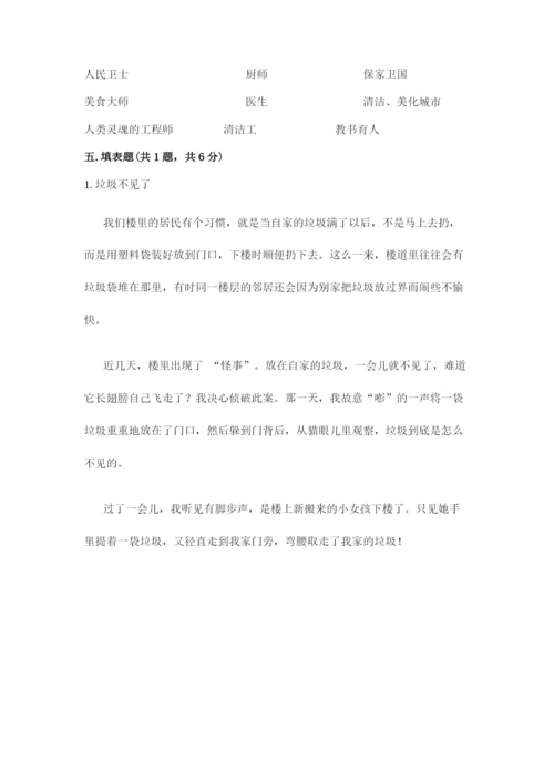 部编版三年级下册道德与法治期末测试卷（历年真题）.docx