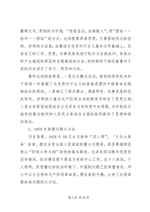 学习型政党和党组织建设的重大意义及主要任务.docx