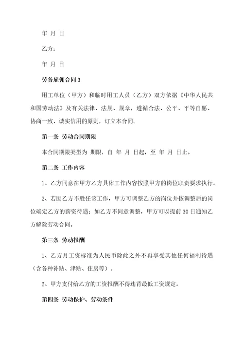 劳务雇佣合同通用3篇