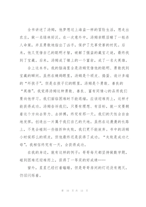 汤姆索亚历险记400字读书心得10篇.docx