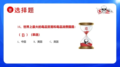 国际禁毒日禁毒知识竞赛禁毒PPT课件禁毒日（禁毒）