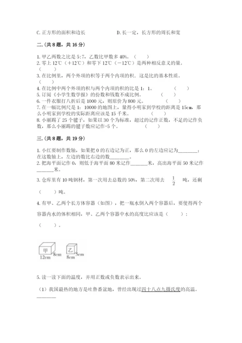 最新西师大版小升初数学模拟试卷含答案【名师推荐】.docx