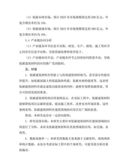 低碳建筑材料的研发与应用