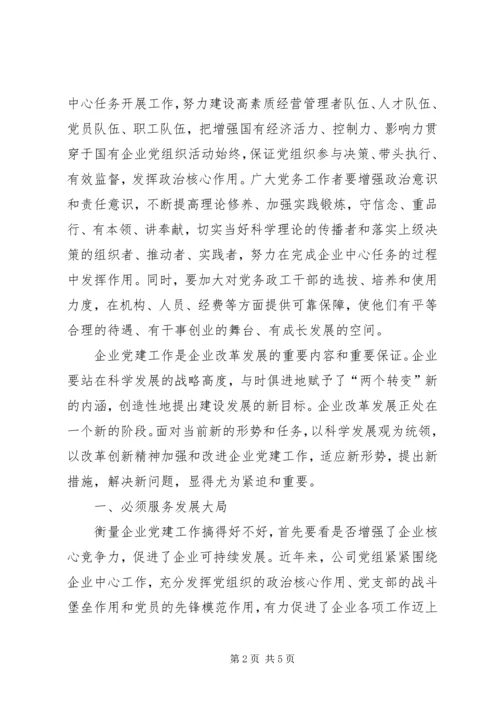 学校党建五篇范文 (3).docx