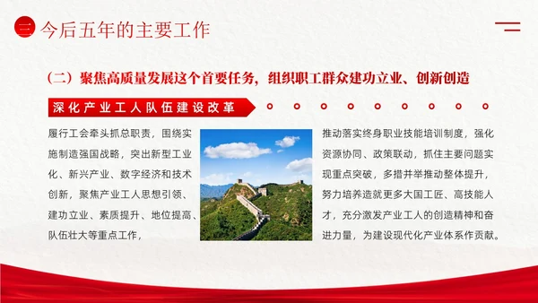 学习工会十八大报告精神PPT课件职代会