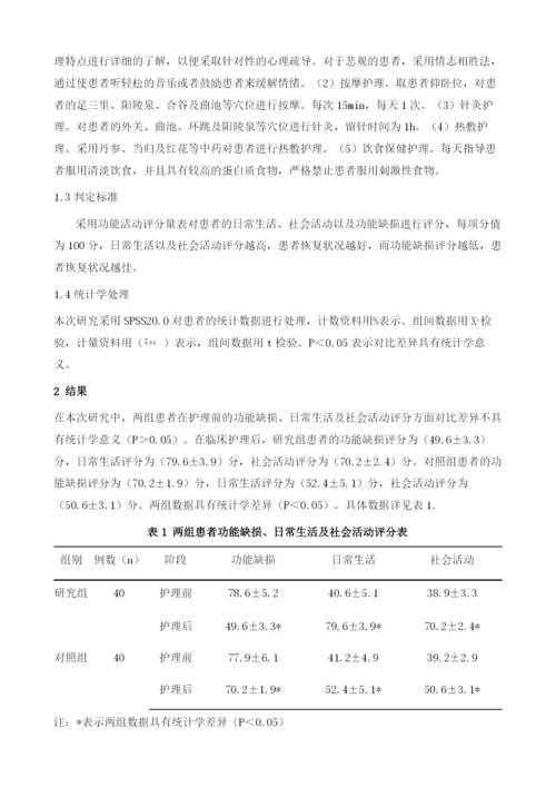 分析中西医结合护理对提高神经内科护理质量的影响效果.docx