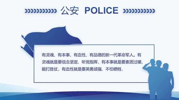 蓝色公安局工作汇报动态PPT模板