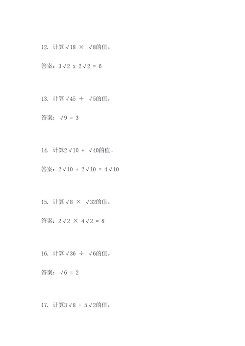 肖博数学二次根式计算题