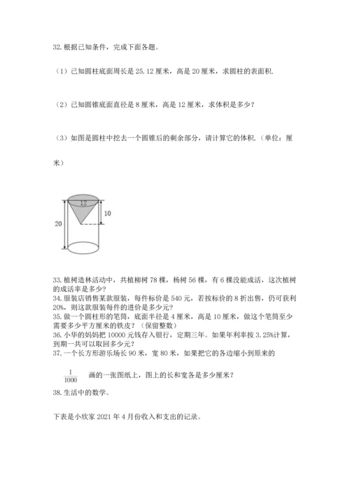 六年级小升初数学解决问题50道附参考答案（精练）.docx