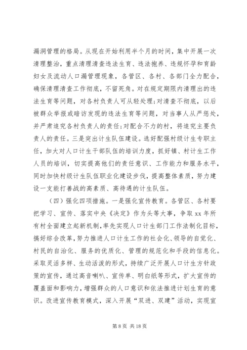 第一篇：计划生育发言材料.docx