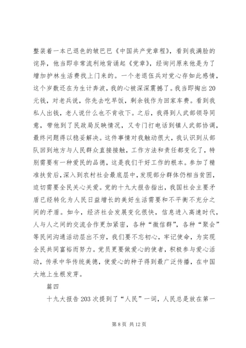 地税工作者学习十九大精神心得体会精选四篇.docx