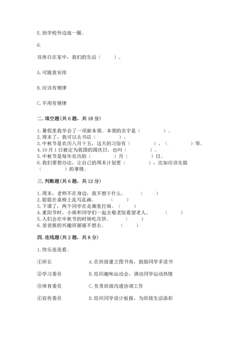 部编版小学二年级上册道德与法治期中测试卷【基础题】.docx