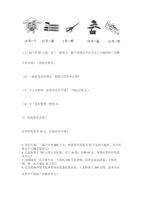 苏教版四年级上册数学第二单元 两、三位数除以两位数 测试卷及答案1套.docx
