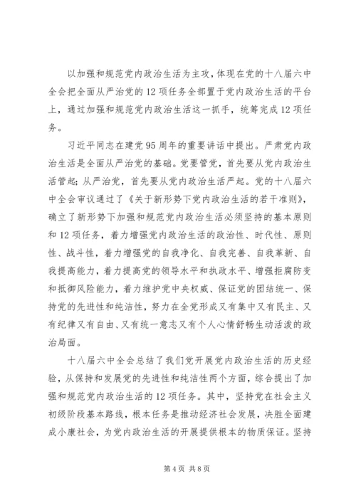 全面从严治党开启“三点攻”新模式.docx