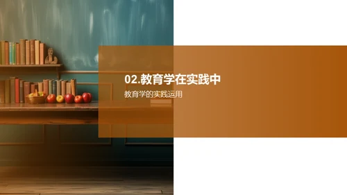 教育学核心解析