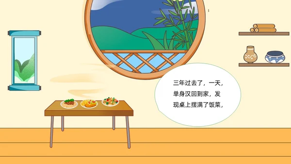 绿色清新卡通儿童中国民间故事田螺姑娘故事绘本PPT