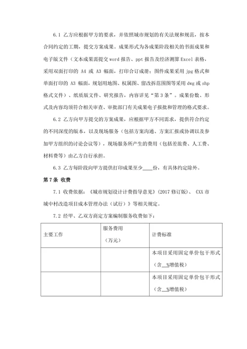 项目改造方案编制及相关技术服务合同