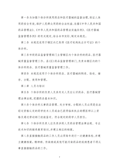 诊所管理制度4篇.docx