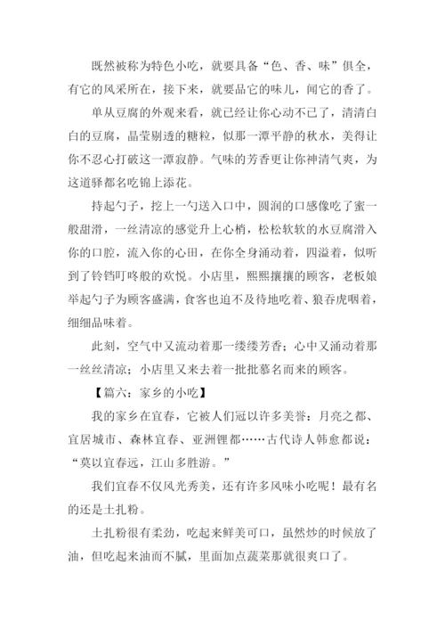 家乡的小吃作文500字.docx