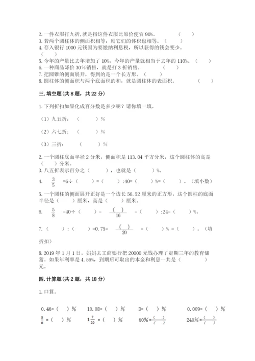 北京版六年级下册数学期中测试卷及答案（精选题）.docx