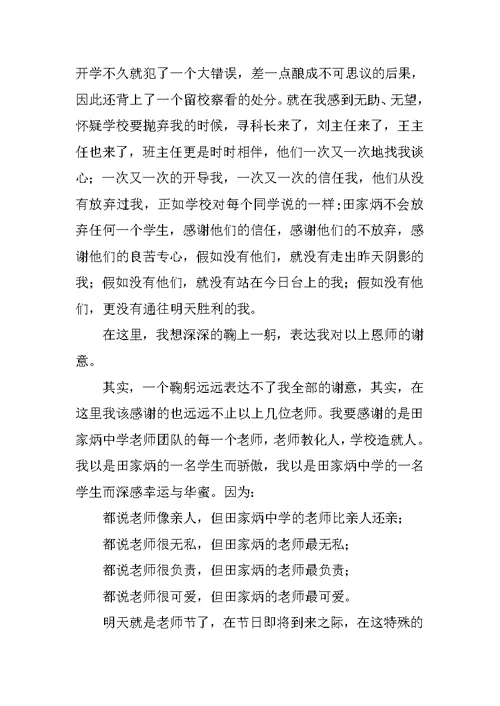 2022感恩教师节精彩演讲稿