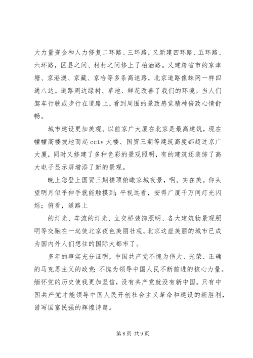 达标争星党旗更红 (4).docx