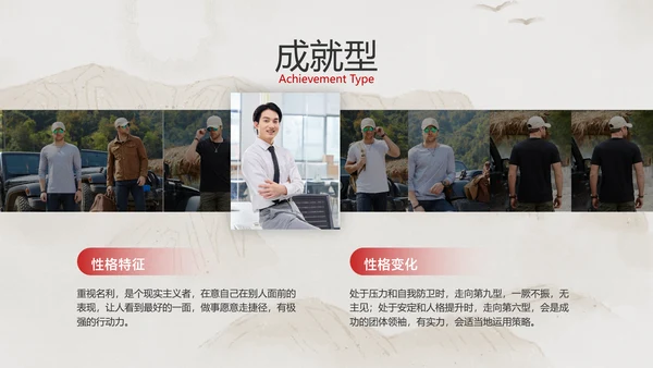米色中国风企业员工心理洞察培训