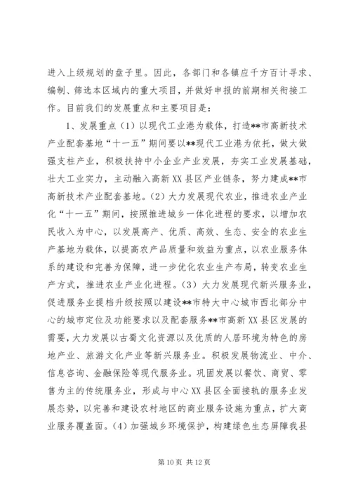 做好十一五规划促进县经济社会的可持续发展.docx