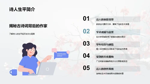 赏析古诗词