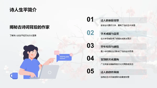 赏析古诗词