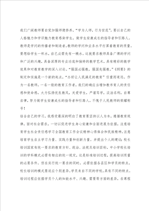 校长任职资格培训学习小结