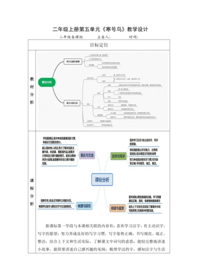 【大单元】13《寒号鸟》第1课时 教学设计