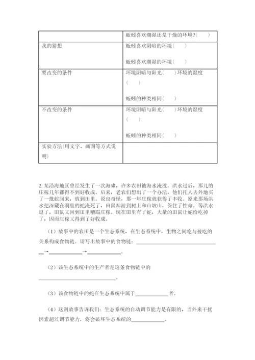 教科版五年级下册科学第一单元《生物与环境》测试卷精品【夺冠系列】.docx