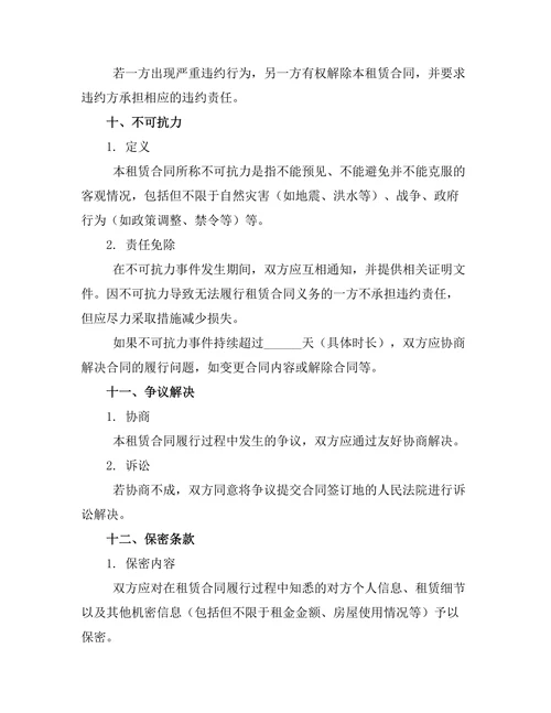 公寓房屋租赁合同范本