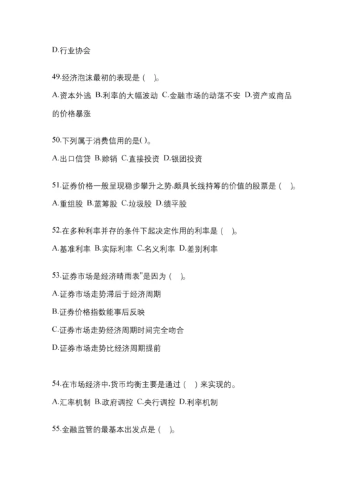 2023年统一国开金融学(原货币银行学)网上任务答案小抄.docx