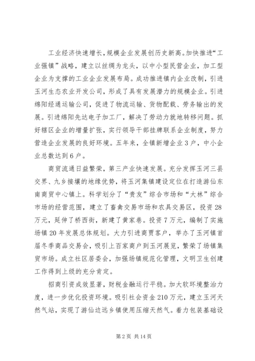 乡镇政府工作报告.docx