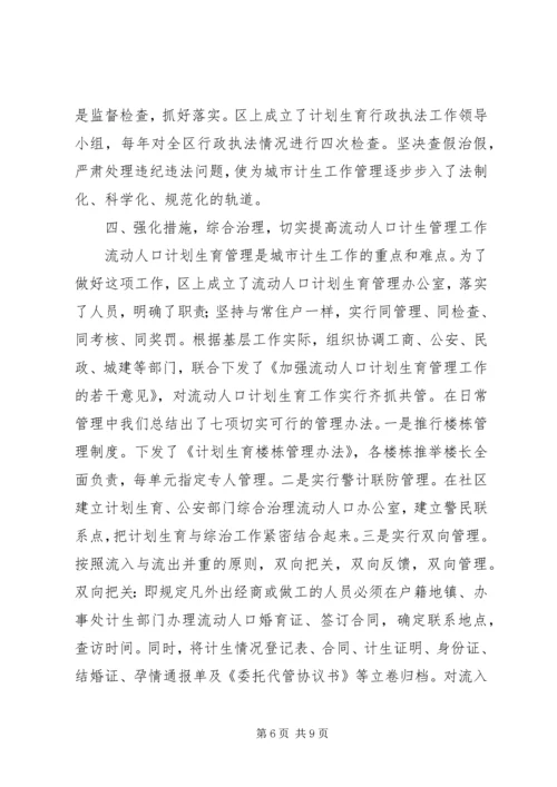 以人为本,优质服务努力提高城市暨流动人口计划生育工作水平范文.docx