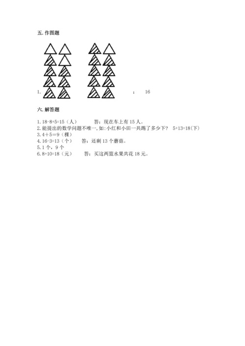 人教版一年级上册数学期末测试卷（研优卷）.docx