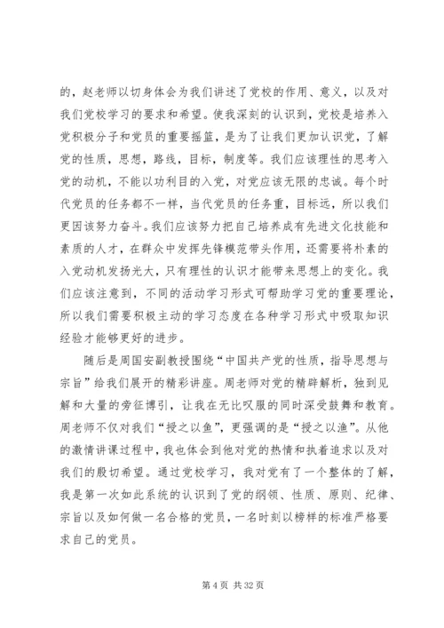 福州党校学习心得.docx