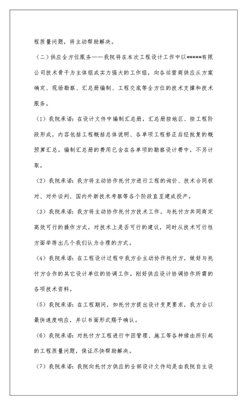 2022服务承诺书