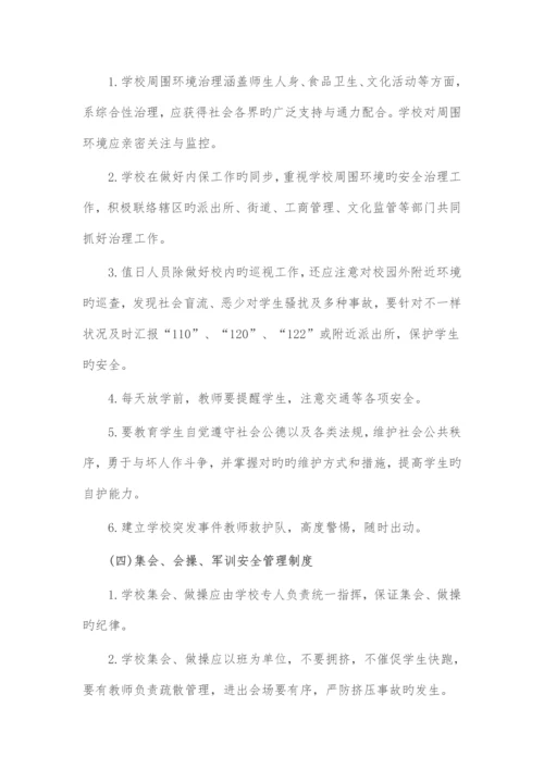 中小学校安全管理制度汇编.docx