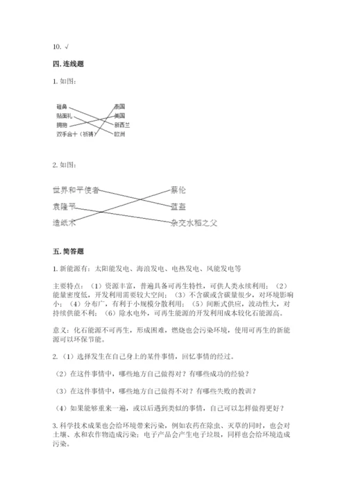 新部编版六年级下册道德与法治期末测试卷附完整答案【精选题】.docx