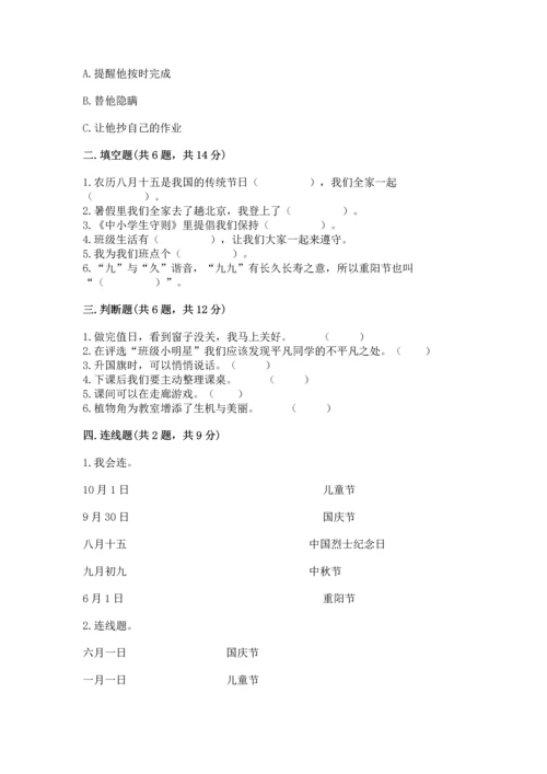 部编版二年级上册道德与法治期中测试卷含答案ab卷.docx