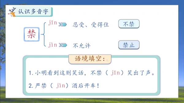 【核心素养】部编版语文三年级下册-7. 鹿角和鹿腿 第1课时（课件）