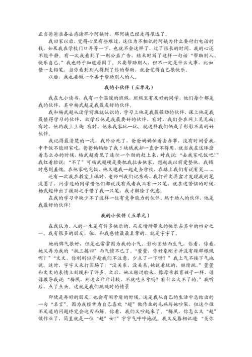 人教版六年级上册语文各单元作文优秀范文.docx