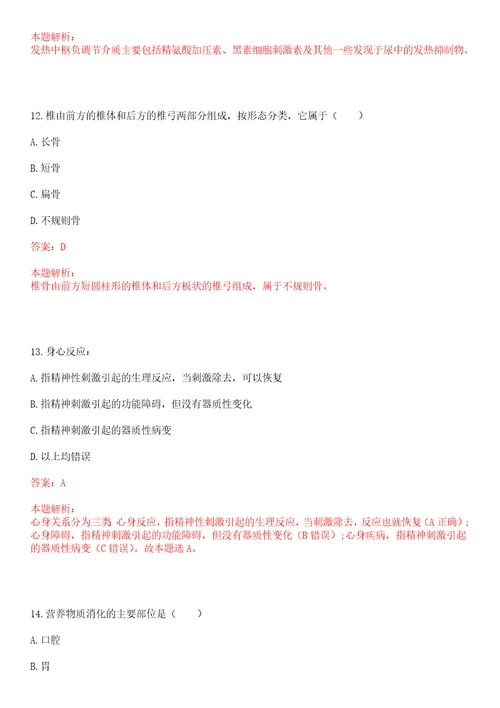 2023年湖南省邵阳市双清区渡头桥镇“乡村振兴全科医生招聘参考题库含答案解析